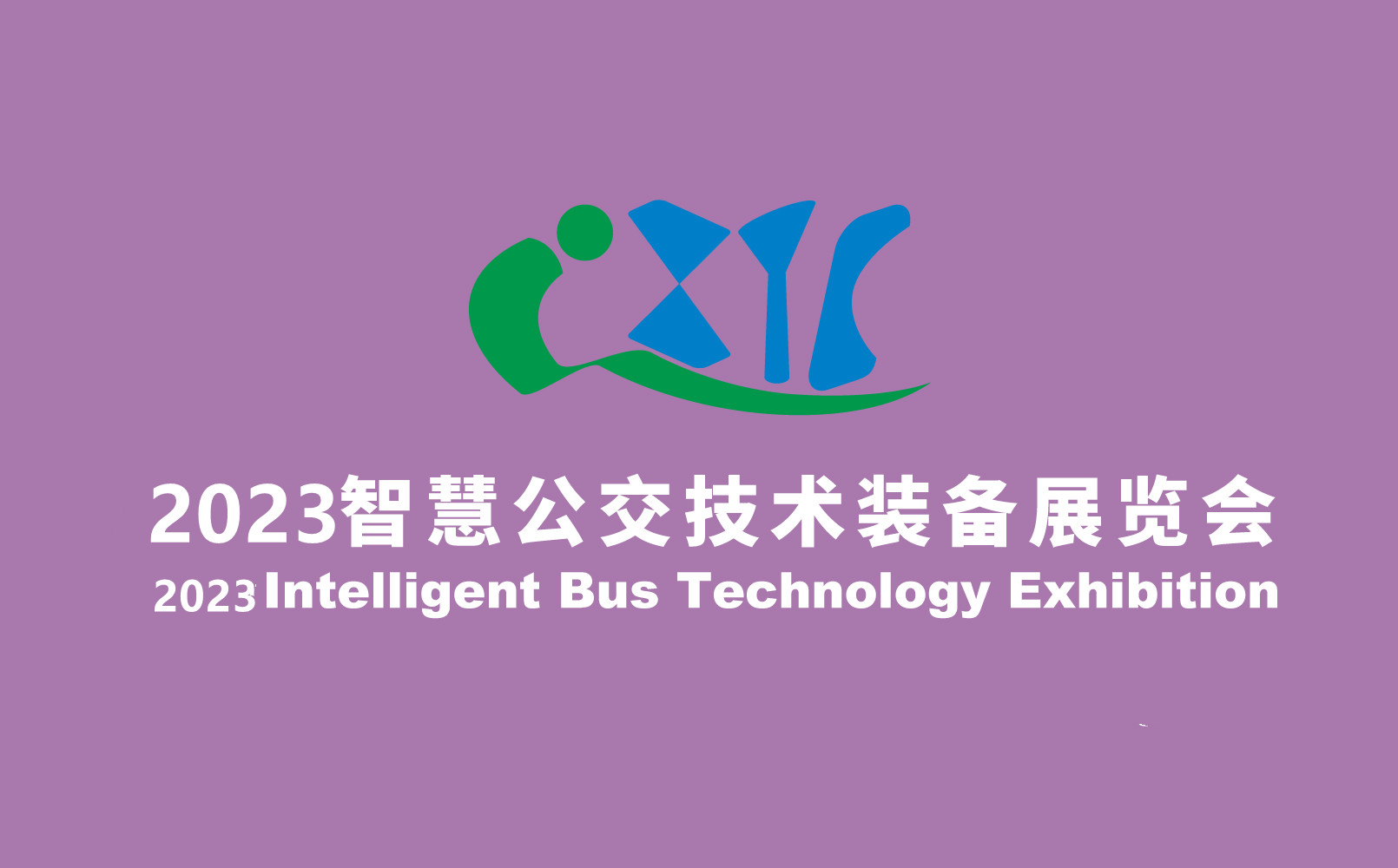 IBTE 2023智慧公交技术装备展览会
