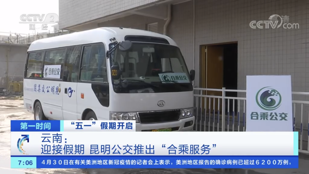 昆明公交“五一”公交保障形式多样、保障有力，精准满足各类乘客的出行需求(图2)