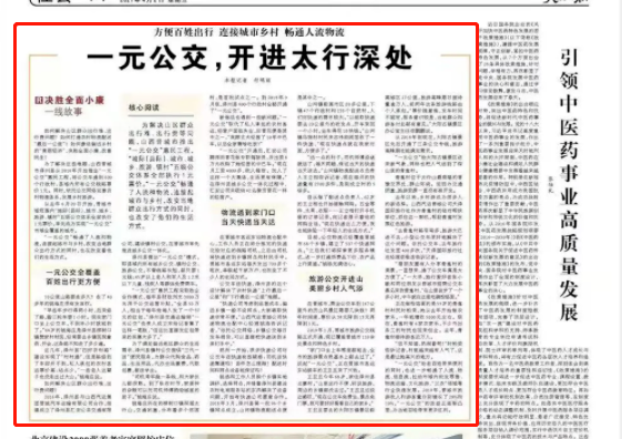 点赞！这里的“一元公交”登上《人民日报》