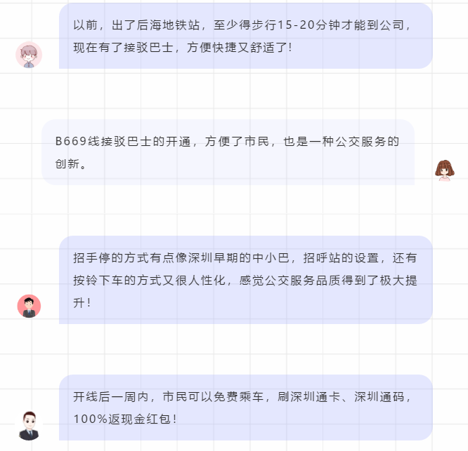 招手即停、按铃即下，快捷又舒适！接驳巴士获市民青睐(图4)