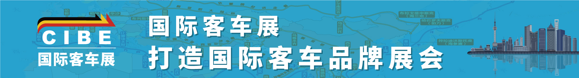 2021年度行业车展的最后一站上海国际客车展