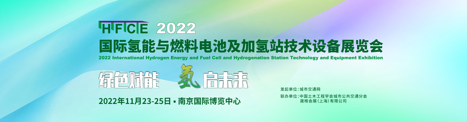 南京-22年-氢燃料-Banner图-2-1903x500.jpg