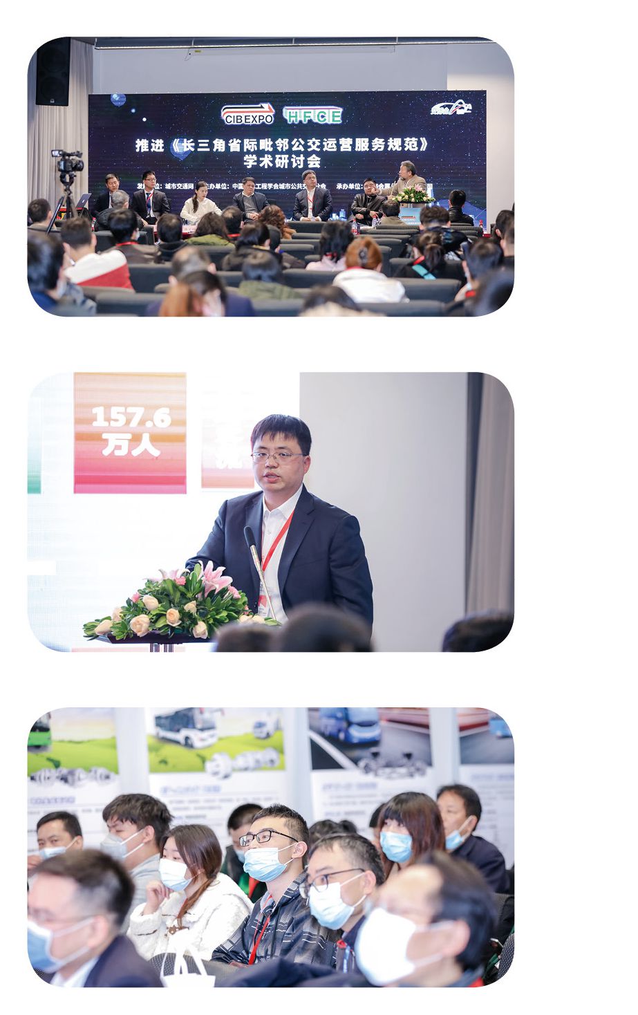 2023长三角公交发展论坛(图2)