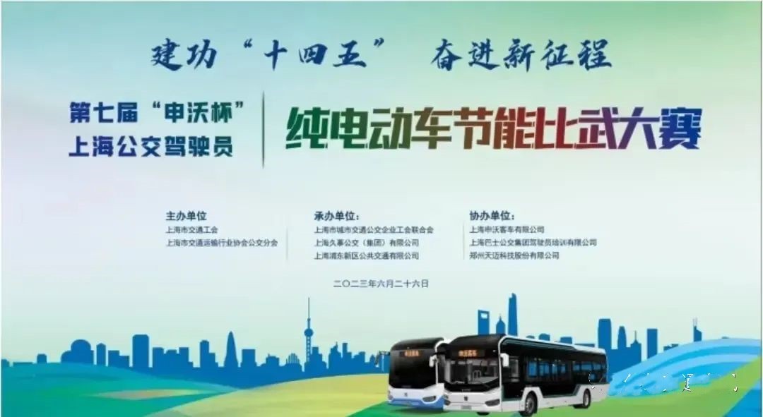 第七屆“申沃杯”上海公交駕駛員純電動車節能比武大賽順利舉辦(圖1)