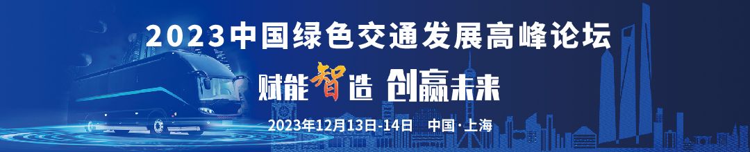 大咖云集,“會+展”形式！邀您一起開啟綠色交通新時代！(圖2)