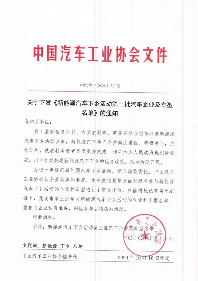 中通客车上榜!工信部发布第三批新能源汽车下乡车型(图2) 中通客车上榜!工信部发布第三批新能源汽车下乡车型(图2)