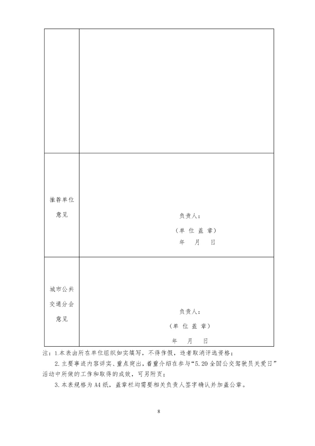 关于评选 “5.20全国公交驾驶员关爱日”活动先进集体和优秀组织者的通知(图8)