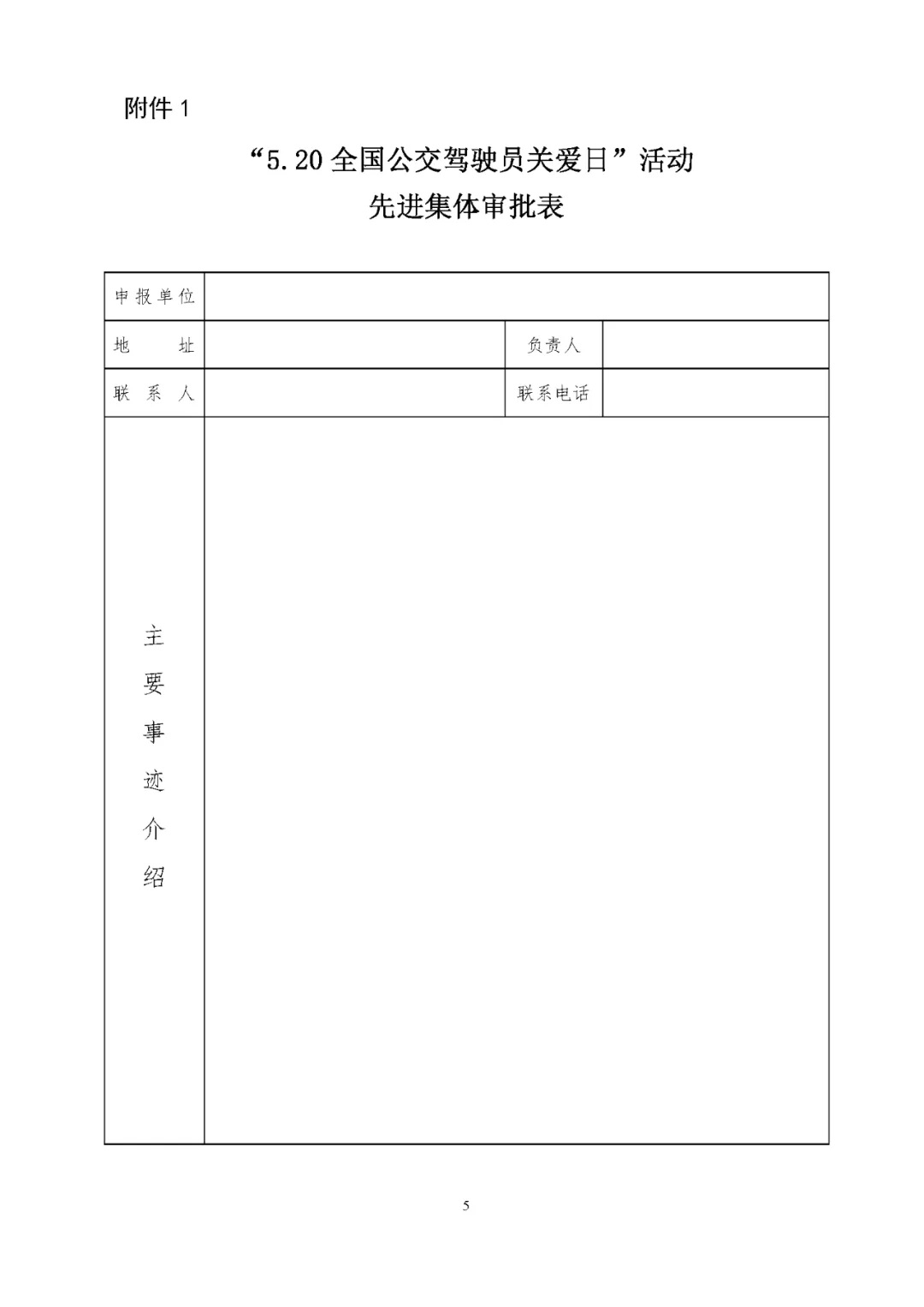 关于评选 “5.20全国公交驾驶员关爱日”活动先进集体和优秀组织者的通知(图5)