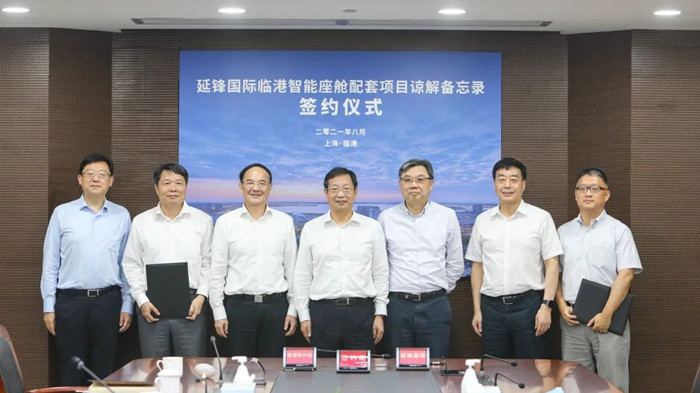 延锋全球规模最大的汽车智能座舱项目落户临港(图1)