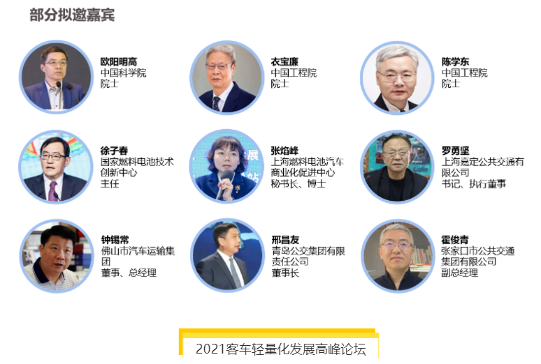 揭幕2021第十届上海国际客车展同期活动精彩看点，带您先睹为快！(图10)