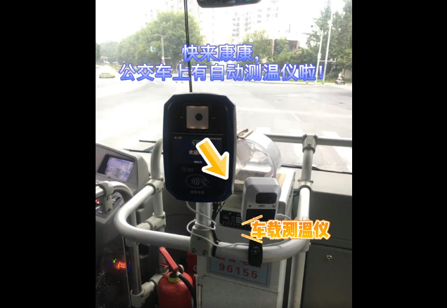 自动测温！南京5000辆公交车安装无接触式车载测温仪(图1)