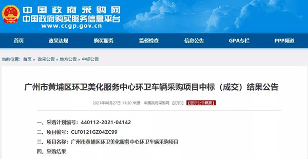 47辆氢能车、超3000万元大单中标公示！广州黄浦环卫车辆大单花落谁家？(图1)