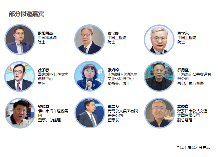 5.6亿燃料电池汽车推广补贴花落谁家？提前预览“第三届氢燃料公交车技术应用及售后服务规范研讨会”精彩看点！(图1)