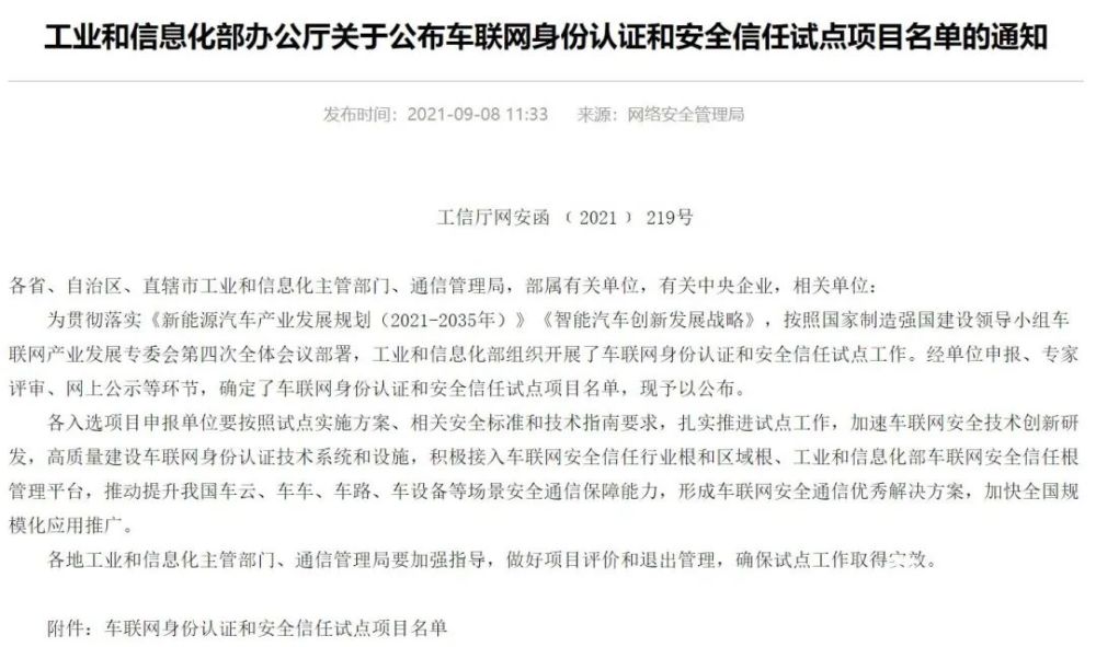 惟一客车企业！工信部公布车联网试点名单，金龙客车登榜(图1)