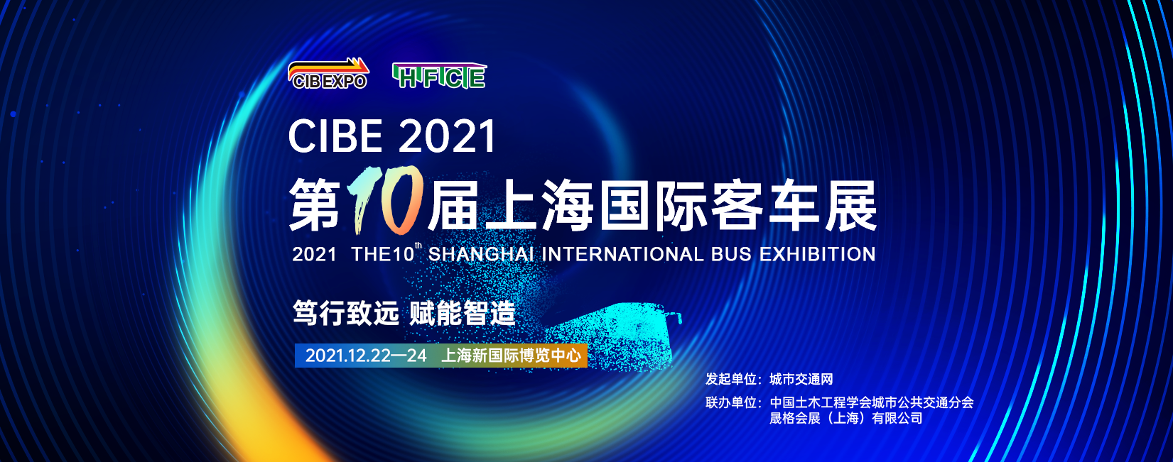 新能源汽车销量连续六年位居全球第一！12月22日邀你相聚上海国际客车展， “双碳”目标下再握新机！(图7)