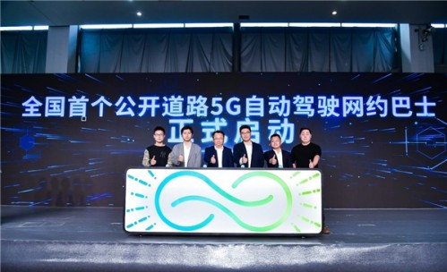 打通出行“最后三公里”！轻舟智航发布全国首个公开道路5G自动驾驶网约巴士(图1)