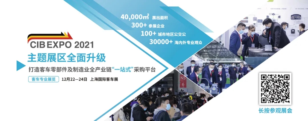 2021上海國際客車展多維度劃分展區