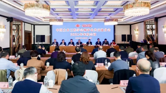 中国土木工程学会城市公共交通分会2021年年度会议在上海召开!(图1)