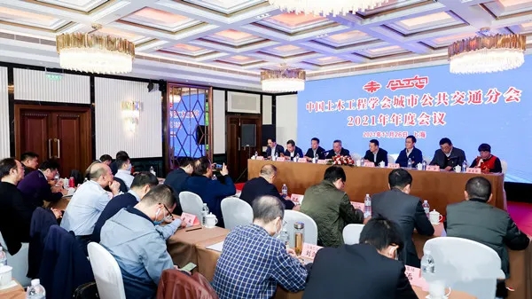 中国土木工程学会城市公共交通分会2021年年度会议在上海召开!(图3)