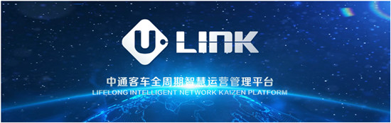 中通客车发布智慧运营管理平台品牌(图1)