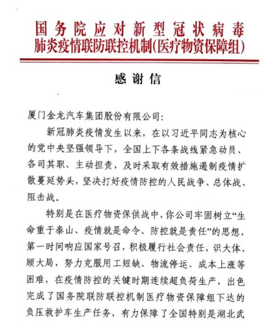 特区40年丨厦门经济特区建设中的金龙力量(图5)