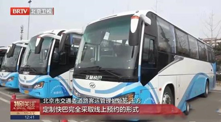 车辆已到位！北京市燕郊-国贸“定制快巴”择时开通(图1)
