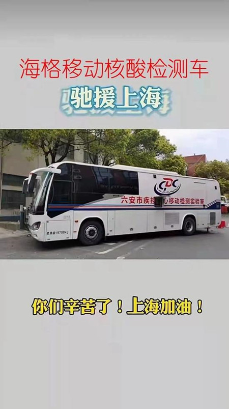 苏州金龙移动核酸检测车驰援上海疫情阻击战(图1)