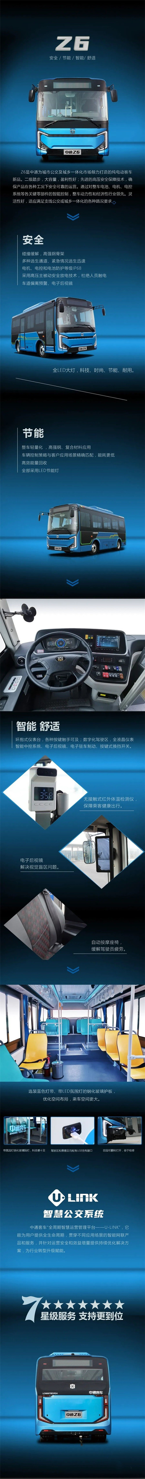 安全/节能/智能/舒适 中通Z6是不是你的期待?(图1)